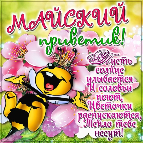 Открытки с майскими праздниками