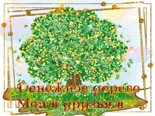 Денежное дерево с пожеланиями