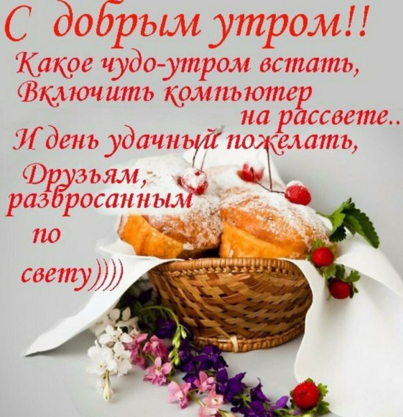 Пожелания с добрым УТ Р М