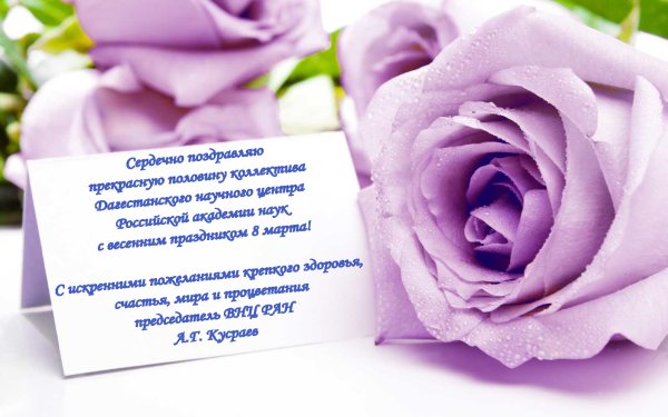 Открытка на 8 марта