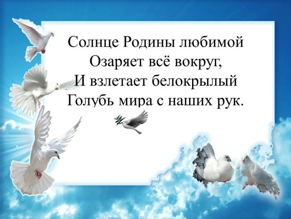 Голубь мира стихотворение