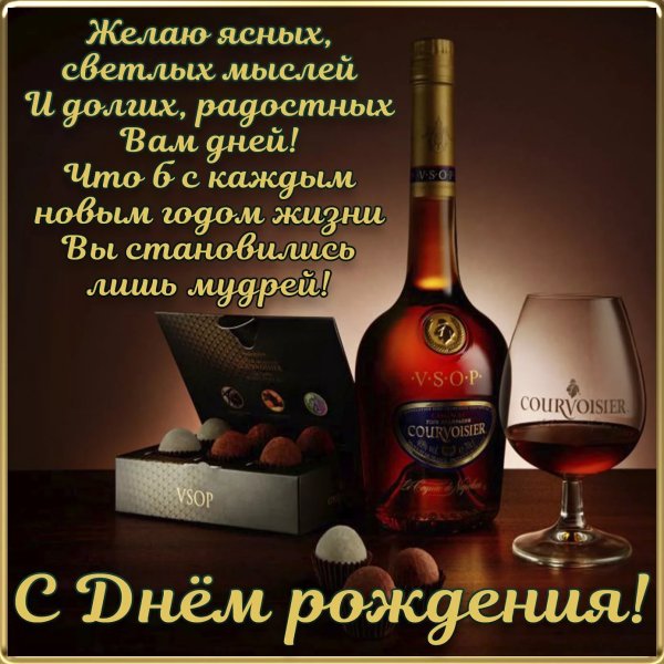 С днем рождениямудчине
