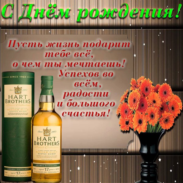 Поздравления с днём рождения мужчине открытки