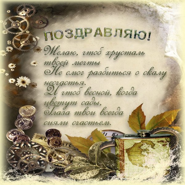Мужское поздравление с днем рождения