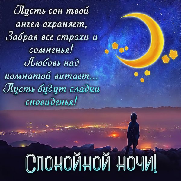 Поделаниеспокойной ночи