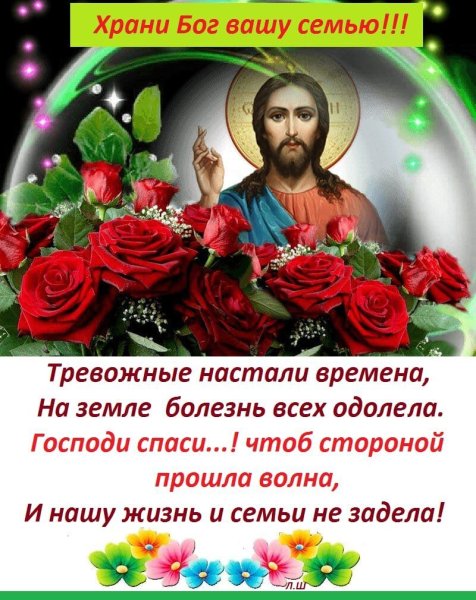 Храни Бог Вашу семью картинки