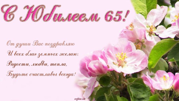 Открытка с юбилеем