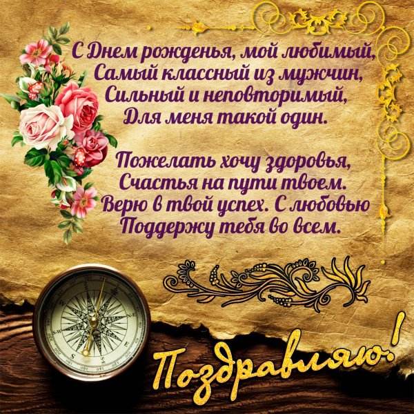 С днём рождения Сергей