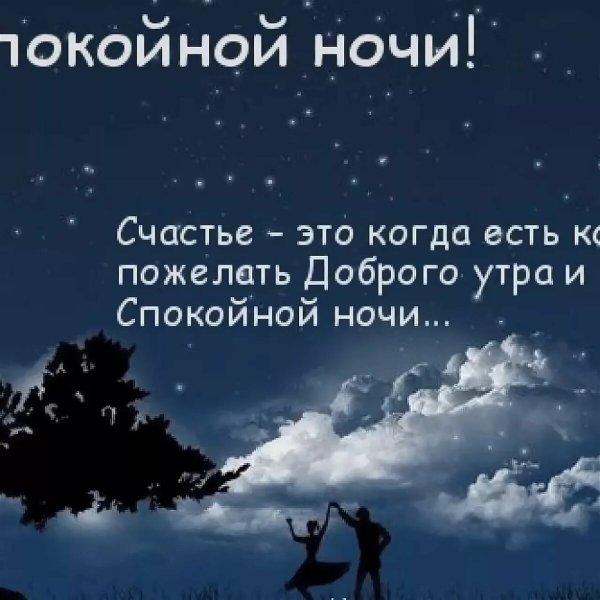 Стихи спокойной ночи
