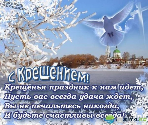 О крещении
