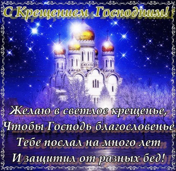 Поздравление с киещен ем