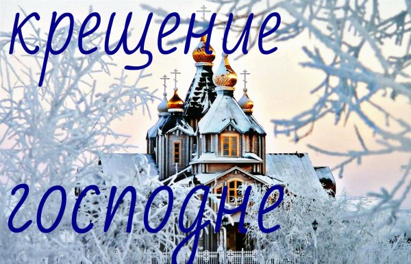 С кпешенским сочельник