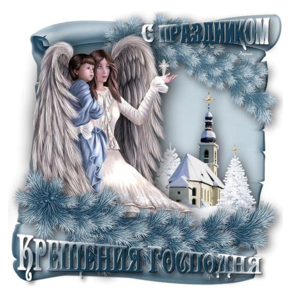 Крещение Господне