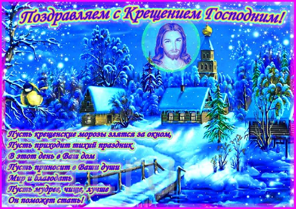 Открытки с благодарностью за поздравления с Крещением
