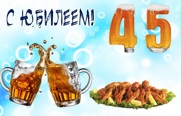 С юбилеем 30 лет