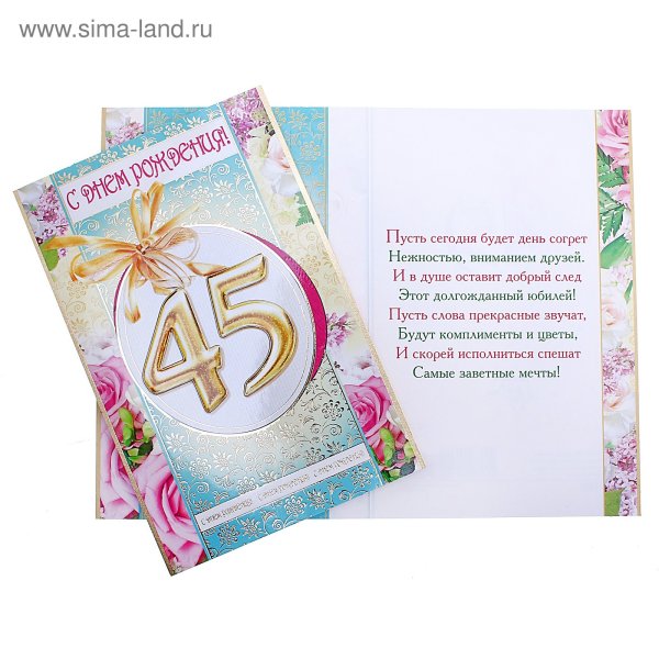 45 Лет смешное поздравление