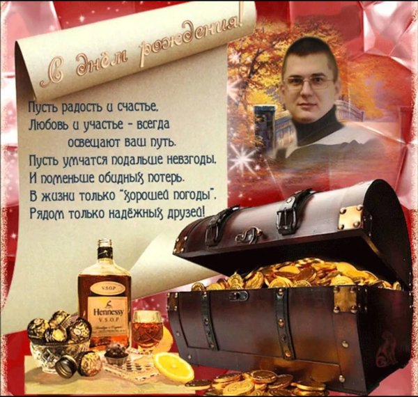 С юбилеем 45 мужчине