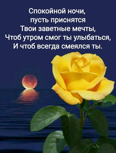 Христианские пожелания спокойной ночи