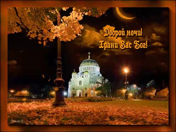 Доброй ночи летом