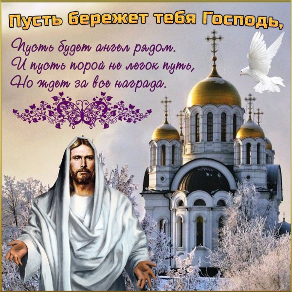 Православные картинки с пожеланиями (47 фото)