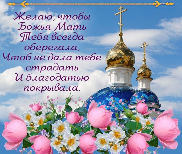 Поздравление священнику с днем рождения