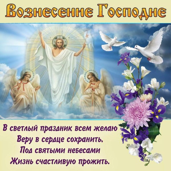 Крещение поздравление открытки