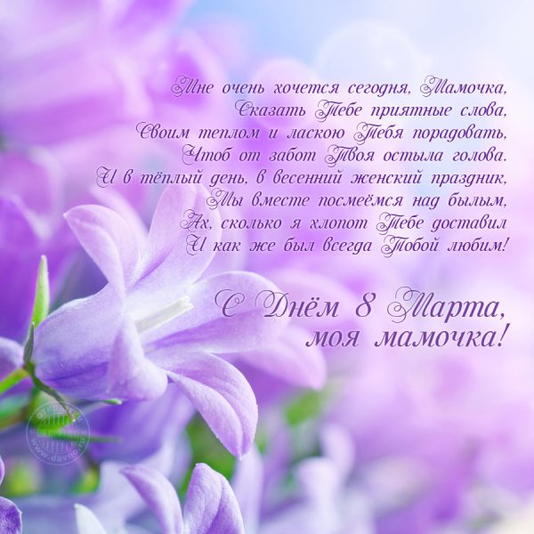 К празднику. 8 Марта