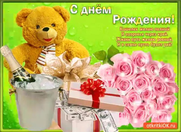 Поздравления с днём рождения девушке