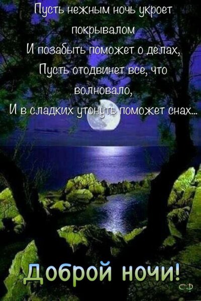 Доблрого благословенноговечера