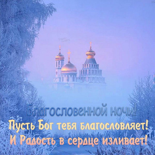 Пожелания доброй ночи
