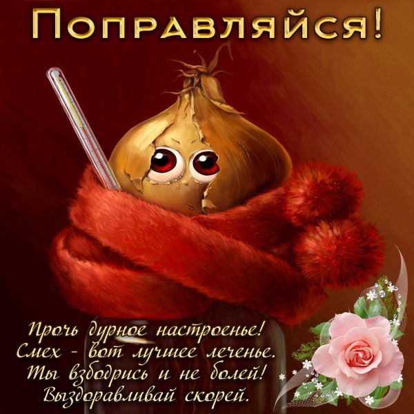 Картинки с фруктами на выздоровление