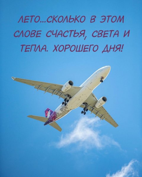 День гражданской авиации