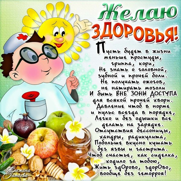 Пожелания выздоровления