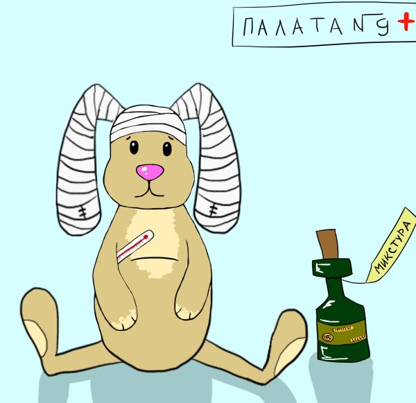 Выздоравливай скорее