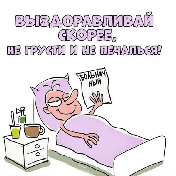 Пожелание здоровья в картинках ребенку