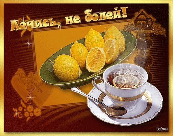 Открытка больному
