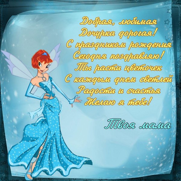 Поздравления с днем рождения до, ери