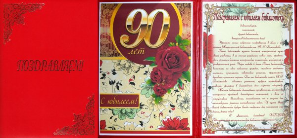 С юбилеем 70 лет
