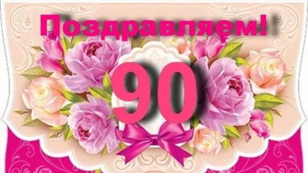 Открытки с юбилеем 30 лет девушке