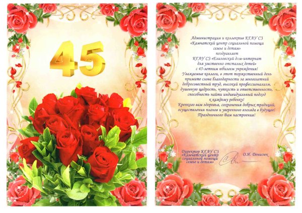 Поздравление с юбилеем 85 лет