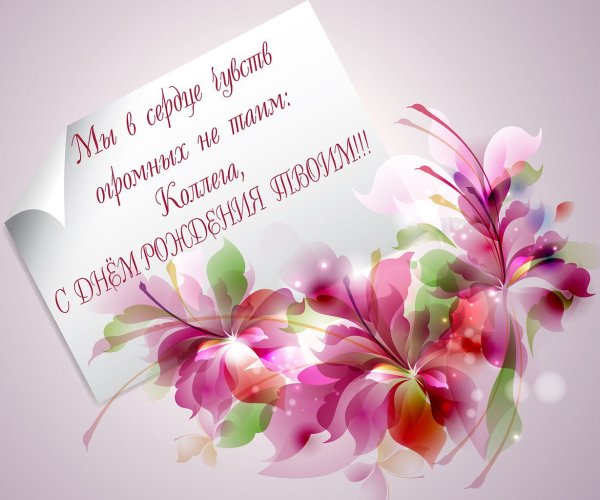 С днём рождения женщине