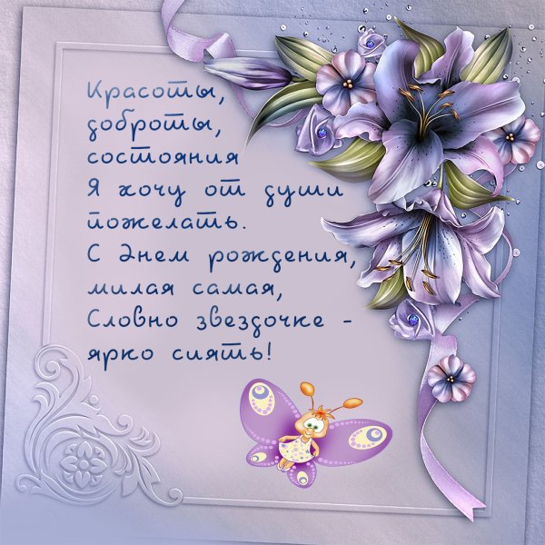 С днём рождения женщине
