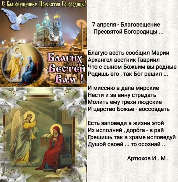Стихотворение о Благовещении