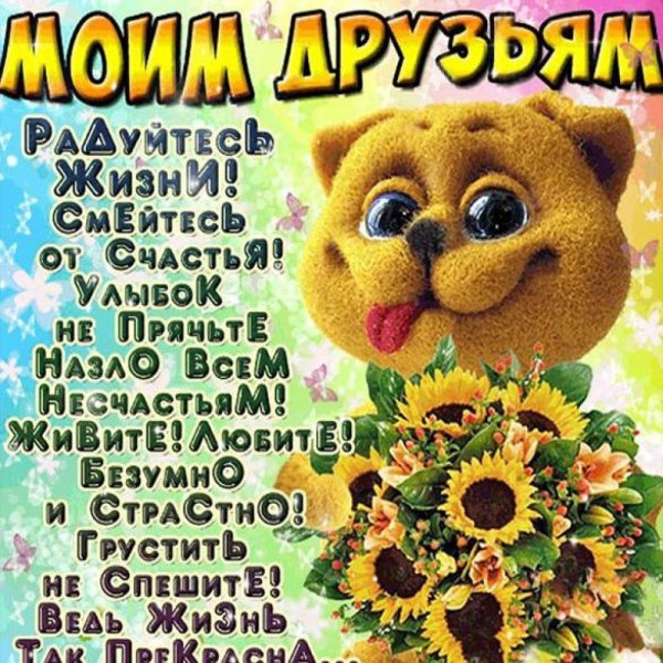 Поздравление другу