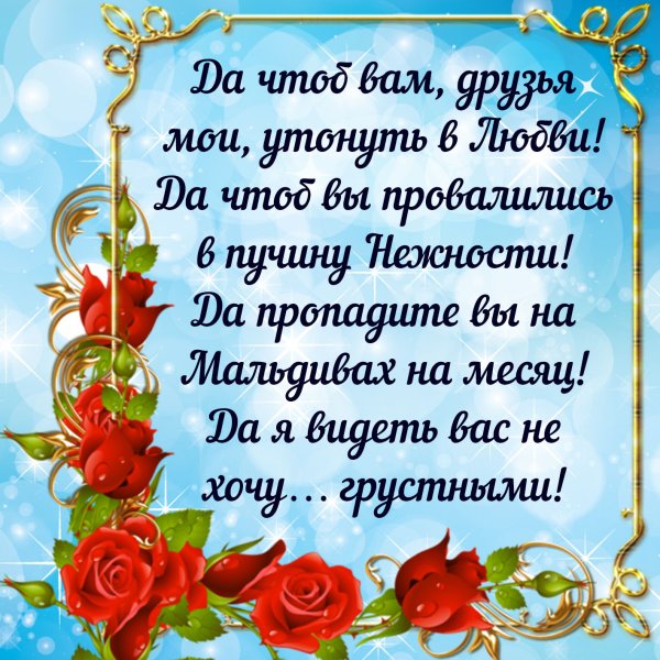 Поздравление другу открытка