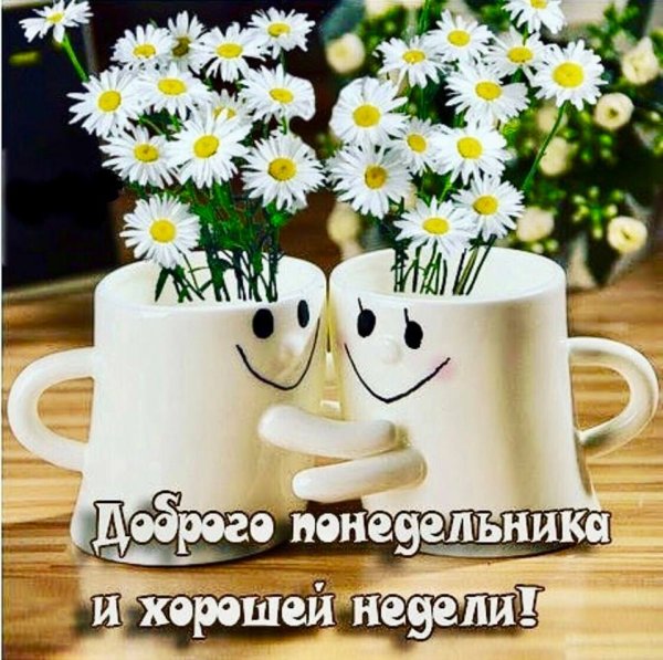 Открытки с добрым понедельником
