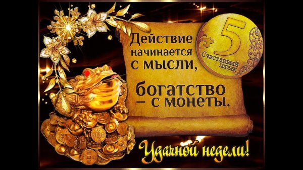 Пожелания богатства и достатка