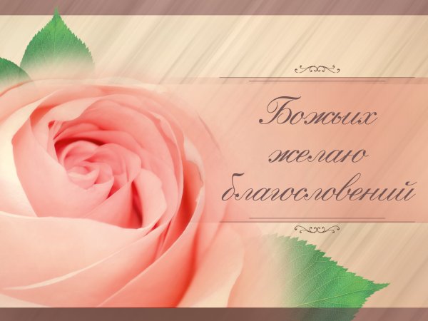 Красивые христианские открытки