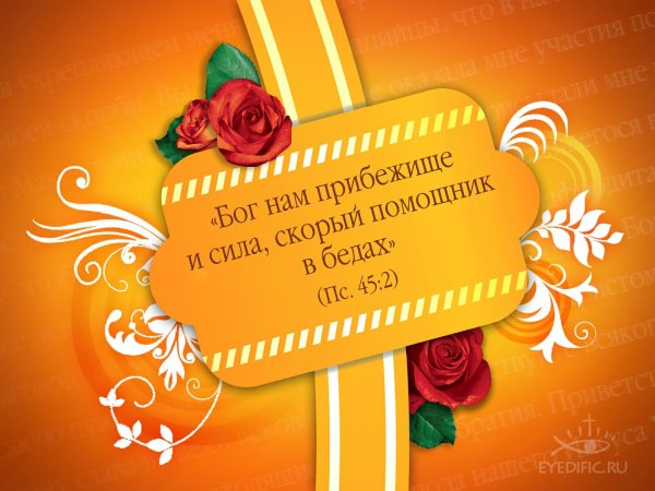 Пожелания из Библии на день рождения