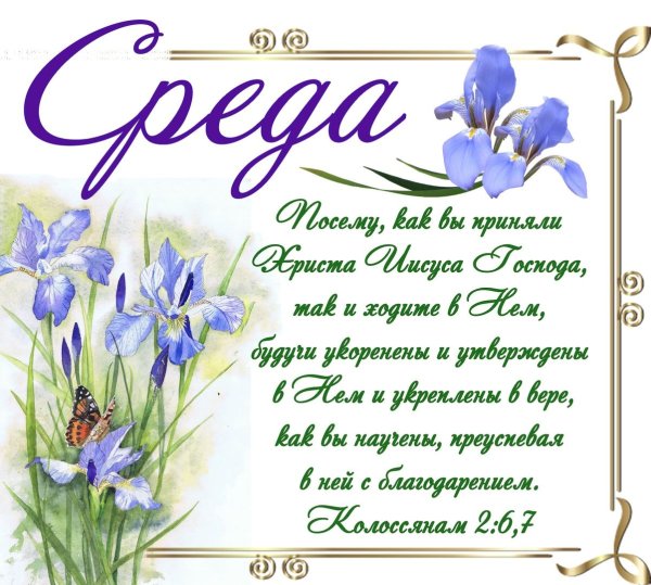 Христианские пожелания на каждый день в картинках